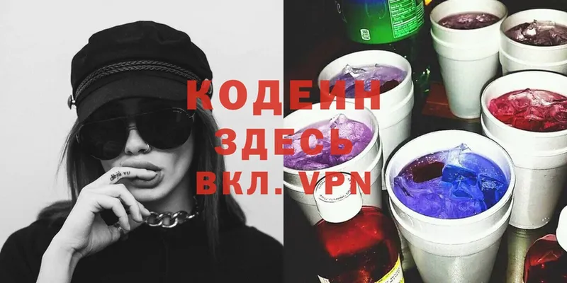 Кодеиновый сироп Lean напиток Lean (лин)  Уяр 